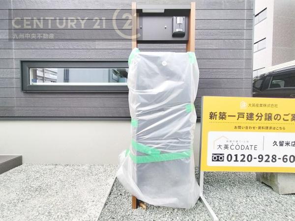 久留米市津福今町10号地