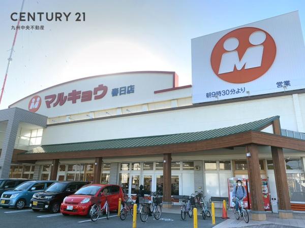 春日市弥生2丁目1期4号棟(マルキョウ春日店)
