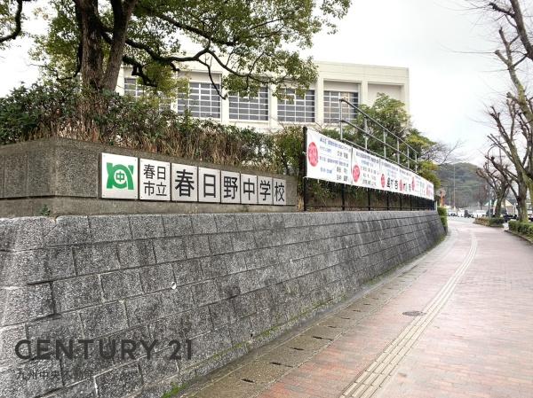 春日市春日原東町４丁目の新築一戸建(春日市立春日野中学校)