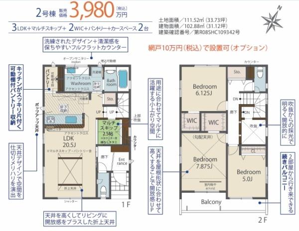 糟屋郡篠栗町和田4丁目 2号棟