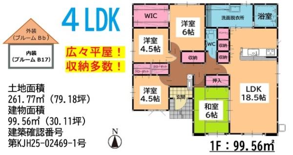 宗像市東郷5丁目2期　1号棟