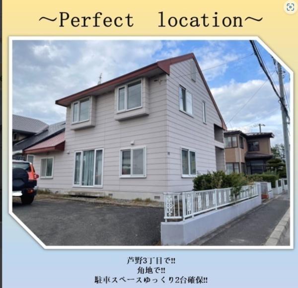 釧路市芦野3丁目　中古住宅