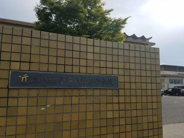 近江八幡市野村町の中古一戸建て(近江八幡市立八幡西中学校)