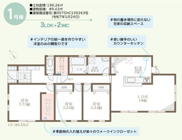 守山市小島町5期　1号棟