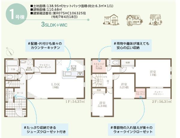 守山市播磨田町７期　1号地