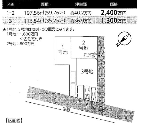 多治米町5丁目　1,2号地