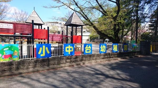 京成サンコーポ稲毛2号棟(小中台幼稚園)