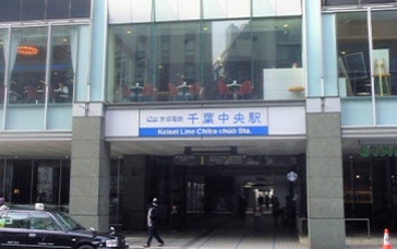 千葉グランドハイツ(千葉中央駅(京成電鉄 千原線))