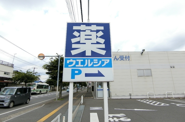 四街道市内黒田の中古一戸建て(ウエルシア四街道大日店)