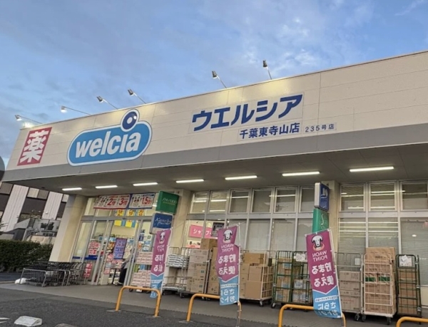 ライオンズガーデン千葉東(ウエルシア千葉東寺山店)
