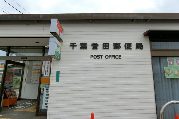 ブルーミングガーデン　千葉市緑区誉田町１丁目１期１号棟(千葉誉田郵便局)