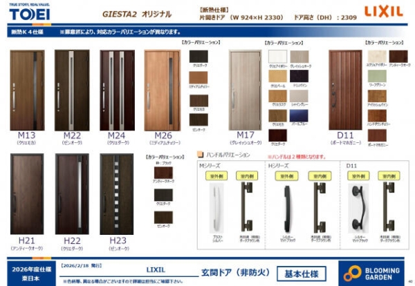 ブルーミングガーデン　千葉市緑区誉田町１丁目１期１号棟