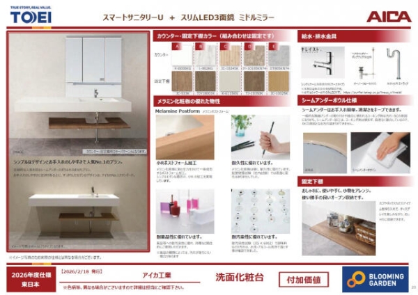 ブルーミングガーデン　千葉市緑区誉田町１丁目１期１号棟