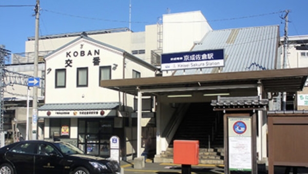 ハイホーム佐倉I番館(京成佐倉駅(京成　本線))