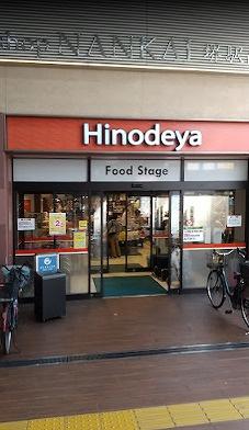 朝日プラザ宿院(日之出屋堺駅南口店)