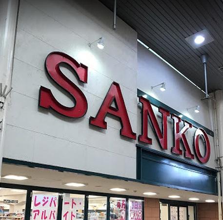 大阪市阿倍野区阪南町7丁目の中古一戸建て(スーパーサンコー長居店)