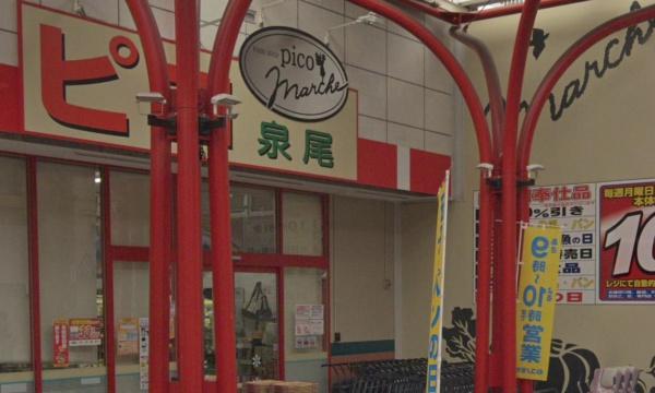 日商岩井泉尾マンション1号棟(コノミヤピコ泉尾店)