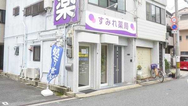 大阪市大正区北村1丁目の中古一戸建て(すみれ薬局)