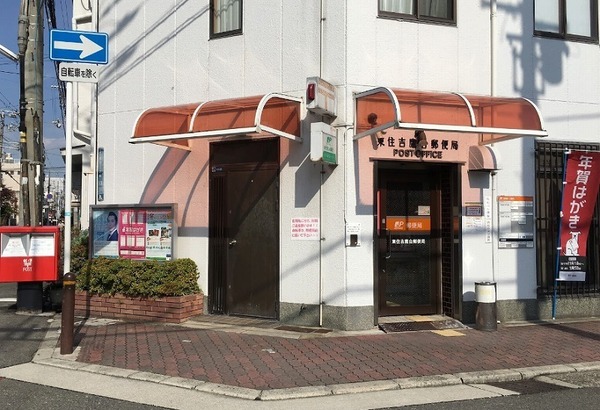 大阪市東住吉区矢田2丁目の中古一戸建て(東住吉鷹合郵便局)