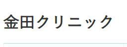 ベイシティ大阪センタープラザ(金田クリニック)