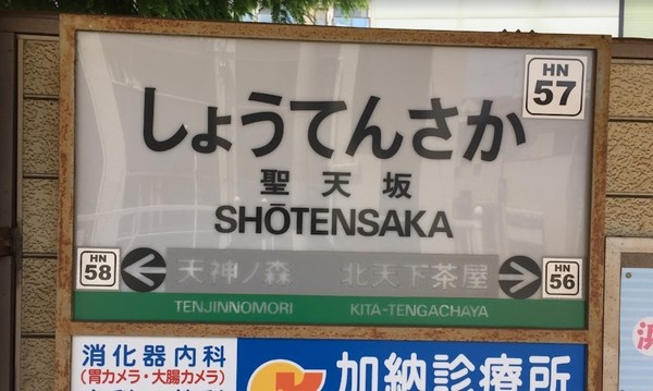 大阪市西成区聖天下1丁目の中古一戸建て(聖天坂駅(阪堺線))