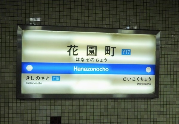 大阪市西成区聖天下1丁目の中古一戸建て(花園町駅(Osaka Metro四つ橋線))