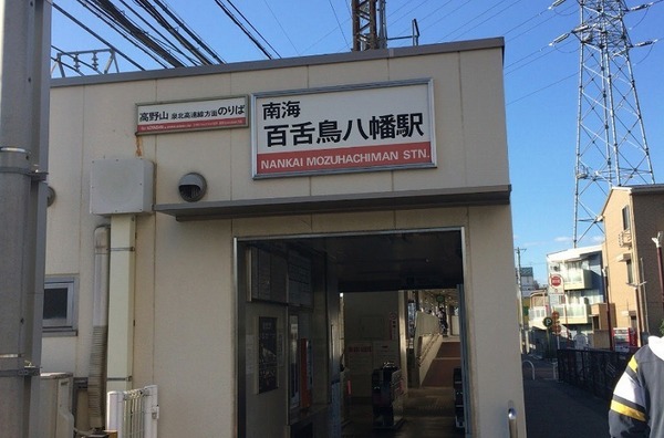 堺市堺区向陵東町2丁の中古一戸建て(百舌鳥八幡駅(南海高野線))