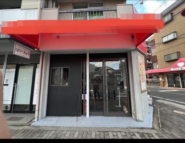 清水丘3丁目店舗付き住宅