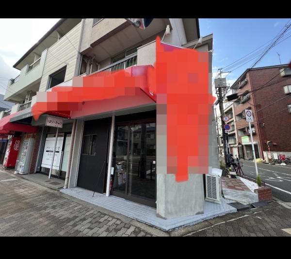 清水丘3丁目店舗付き住宅