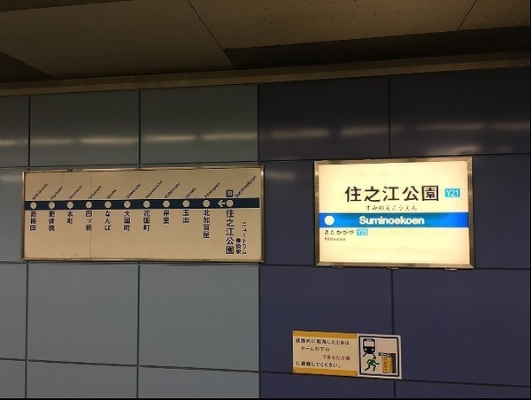 大阪市住之江区北島第２　１号棟(住之江公園駅(Osaka　Metro南港ポートタウン線))