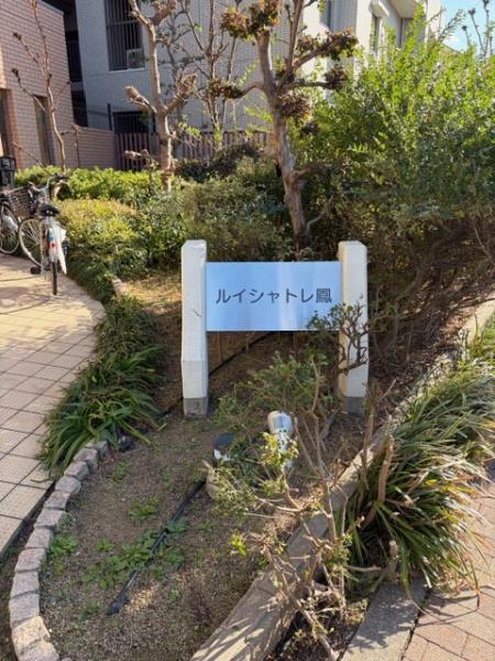 ルイシャトレ鳳