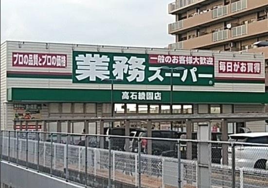 高石市綾園６丁目の土地(業務スーパー高石綾園店)