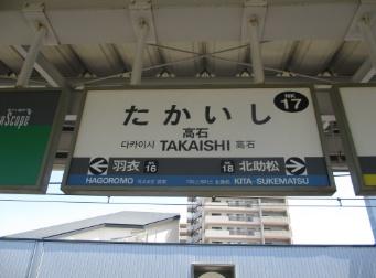 高石市綾園６丁目の土地(高石駅(南海本線))