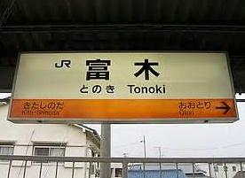 高石市綾園６丁目の土地(富木駅(JR西日本阪和線))