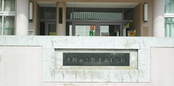 住之江公園駅　店舗事務所(大阪市立敷津浦小学校)