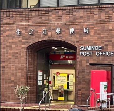 住之江公園駅　店舗事務所(住之江郵便局)