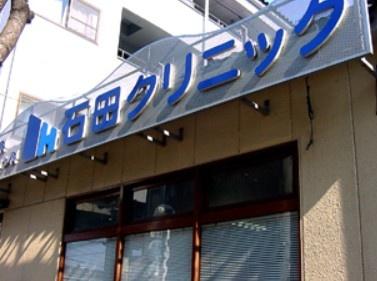 大阪市住之江区平林南２丁目の中古一戸建て(医療法人　英皐会　石田クリニック)