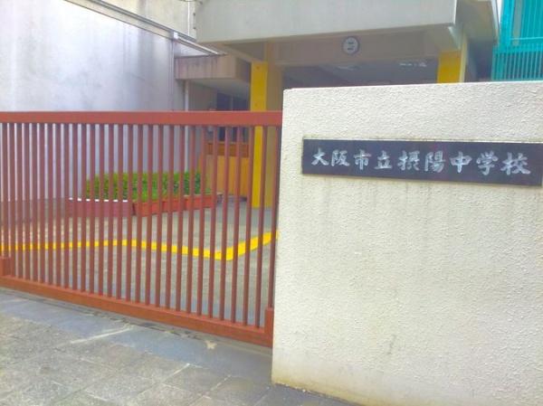 流町一棟ビル(大阪市立摂陽中学校)