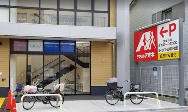 大阪市東住吉区照ケ丘矢田１丁目の中古一戸建て(クスリのアオキ住道矢田店)