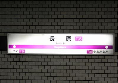 大阪市平野区長吉出戸４丁目の中古一戸建て(谷町線「長原駅」)