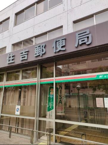 大阪市住吉区我孫子３丁目の中古一戸建て(住吉郵便局)