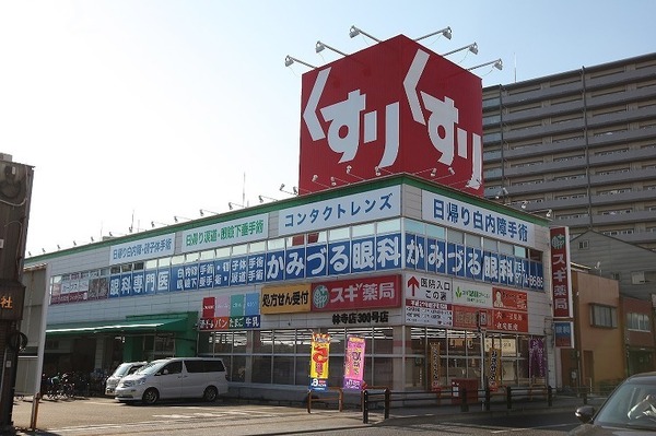 朝日プラザ天王寺Ⅱ(スギ薬局林寺店)