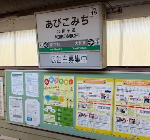 ノバカネイチ住吉(我孫子道駅(阪堺線))