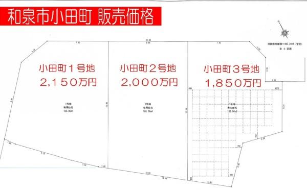 和泉市小田町３丁目の土地