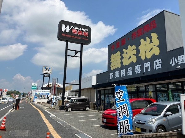 山陽小野田市旭町1丁目の土地(無法松 小野田店)