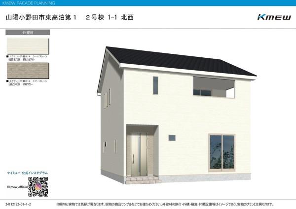 山陽小野田市東高泊　2号棟