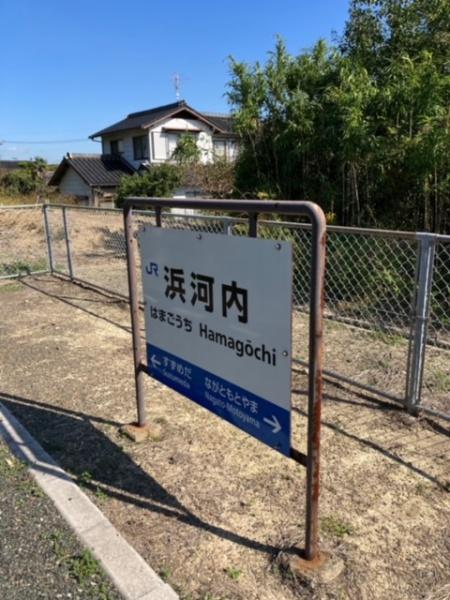 山陽小野田市大字小野田の土地(JR浜河内駅)