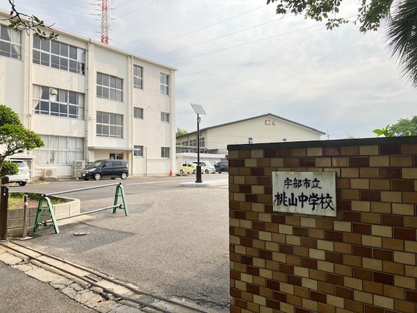 宇部市東小羽山町4丁目の土地(宇部市立桃山中学校)