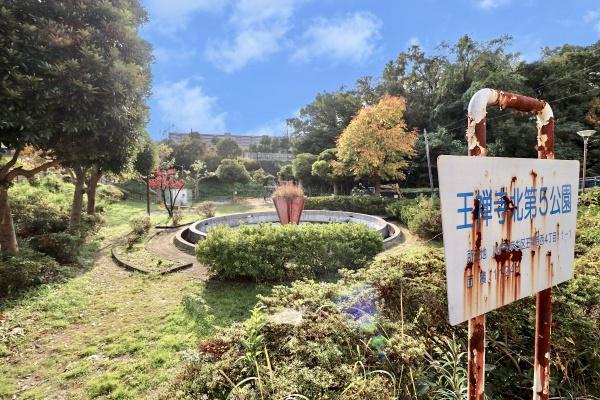 川崎市麻生区王禅寺西4丁目の土地(王禅寺北第5公園)