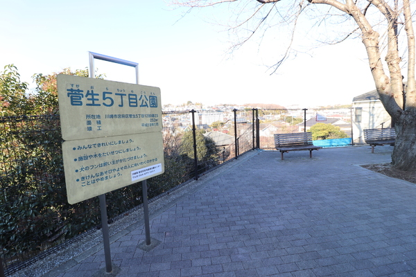 川崎市宮前区菅生1丁目の土地(菅生5丁目公園)